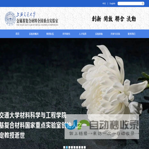 上海交通大学金属复合材料全国重点实验室