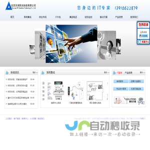 北京天鸿阳光科技有限公司