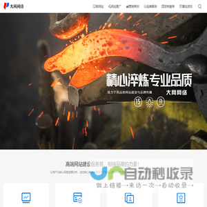 网站建设【企业网站制作】高端网站设计