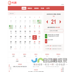 万年历日历查询