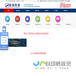 重庆互动投影