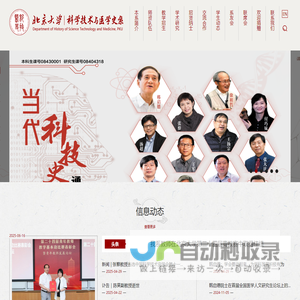 北京大学科学技术与医学史系