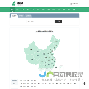 列车时刻表