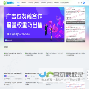 海月作文网