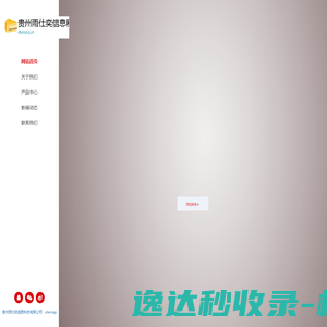 贵州雨仕奕信息科技有限公司
