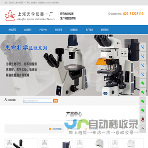 上海光学仪器厂