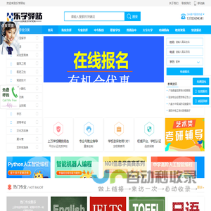 乐学驿站