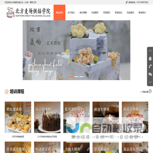 北方麦场烘焙学院