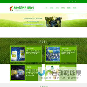 威海市长荣网具有限公司
