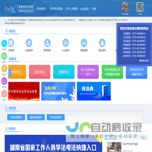 湖南法网