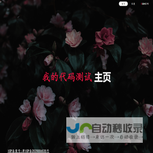 测试网站