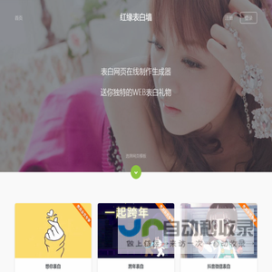 表白墙