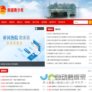 南湖青少年