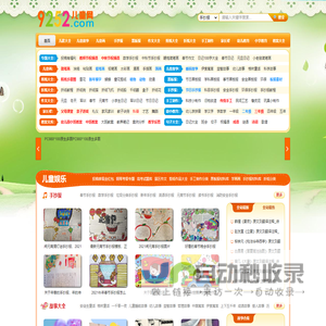 9252儿童网