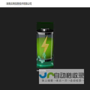 湖南云朔信息技术有限公司