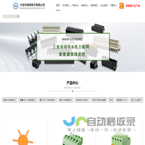 宁波市南喧电子有限公司