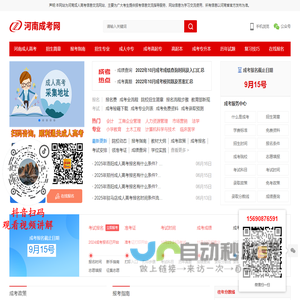 河南<font color='#ff7200'>成人高考报名时间</font>/条件