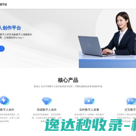 星创云数字人开放平台