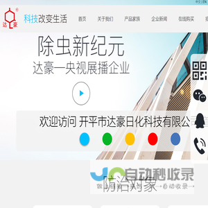 开平市达豪日化科技有限公司