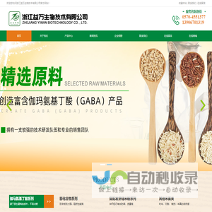 浙江益万生物技术有限公司