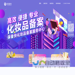进口化妆品备案