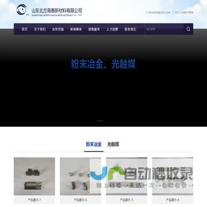 山东北方海泰新材料有限公司