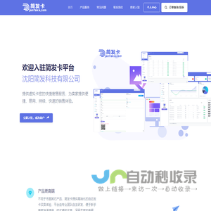 简发卡