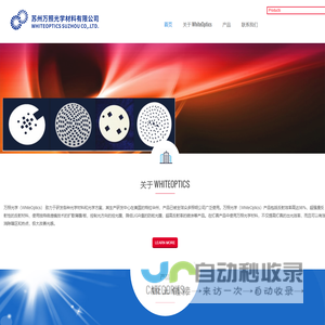 苏州万照光学材料
