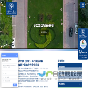 中国石油大学（北京）3+1国际本科