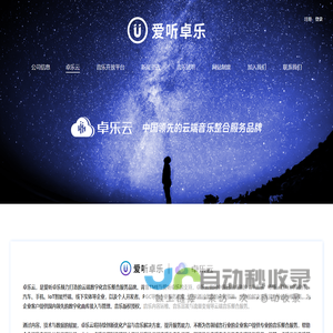 爱听卓乐