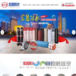 山东宏昌通汇防水科技股份有限公司