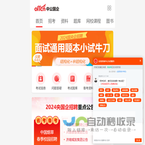 国企招聘
