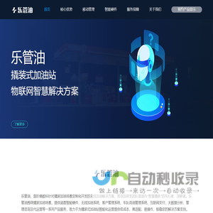 乐管油