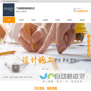 广州德诺亚家具有限公司