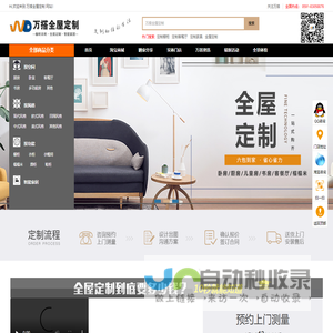 福州万搭全屋定制
