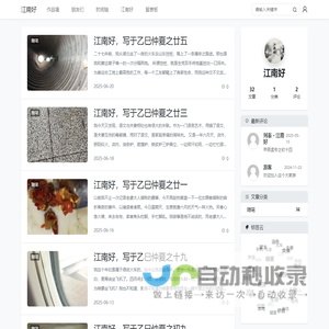 江南好