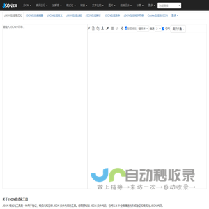 JSON在线格式化