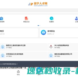 抚宁招聘信息网