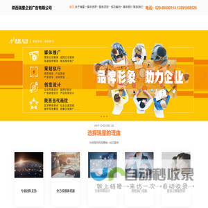 陕西瑞星企划广告有限公司