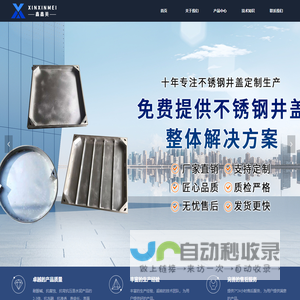 江苏鑫鑫美不锈钢制品有限公司