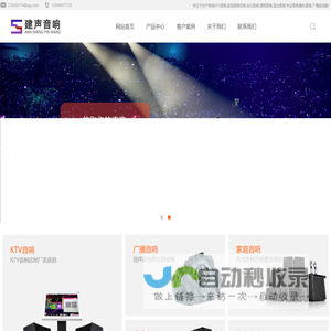 东莞市建声音响有限公司