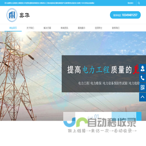 四川成都电力维保