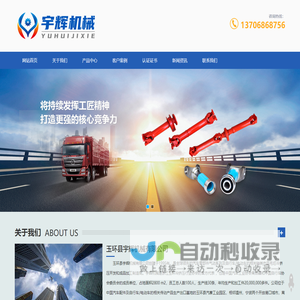 玉环县宇辉机械有限公司
