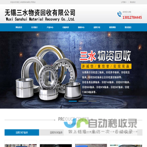 无锡三水物资回收有限公司