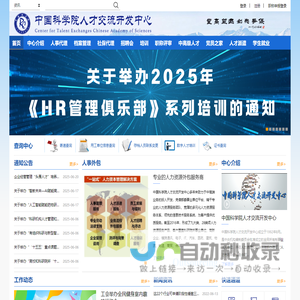中科人才网