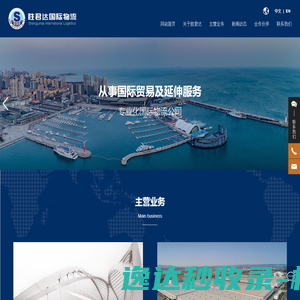 天津港胜君达国际物流有限公司