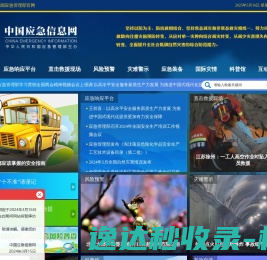 中国应急信息网