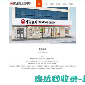 海南宝利广告有限公司