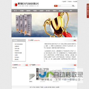 溧阳德汇电气自动化有限公司