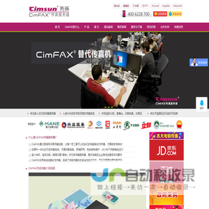 先尚CimFAX传真服务器